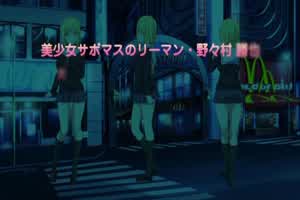 好色上班族 1  背景图片