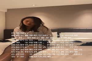 【长春厦航空姐门】刚结婚三个月，给老公带绿帽，就被富二代调教成母狗，无套啪啪，独家完整版  背景图片