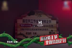 【深夜精腥秀】麻豆 寻宝吧女神 留守员工的女优狩猎祭  背景图片