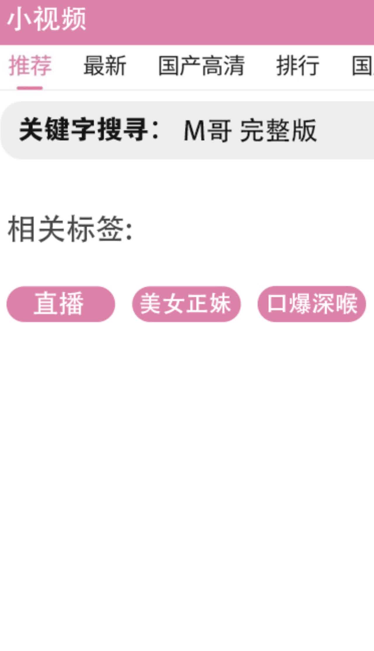  【小编推荐】M哥 极品美腿性感小姐姐！跪地按着脑袋插嘴！ 的剧照2