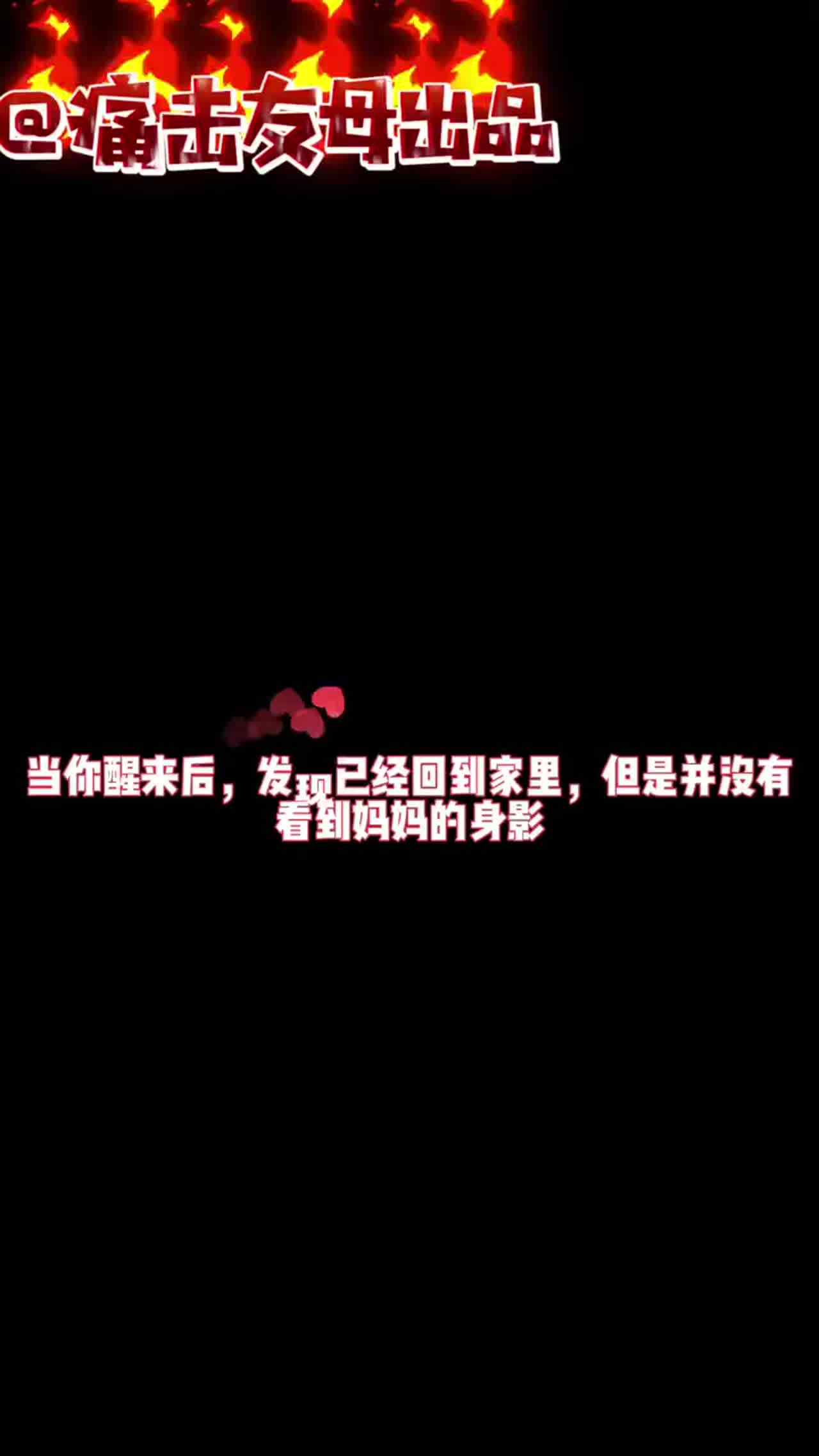  妈妈竟然是你同学的母狗 的剧照6