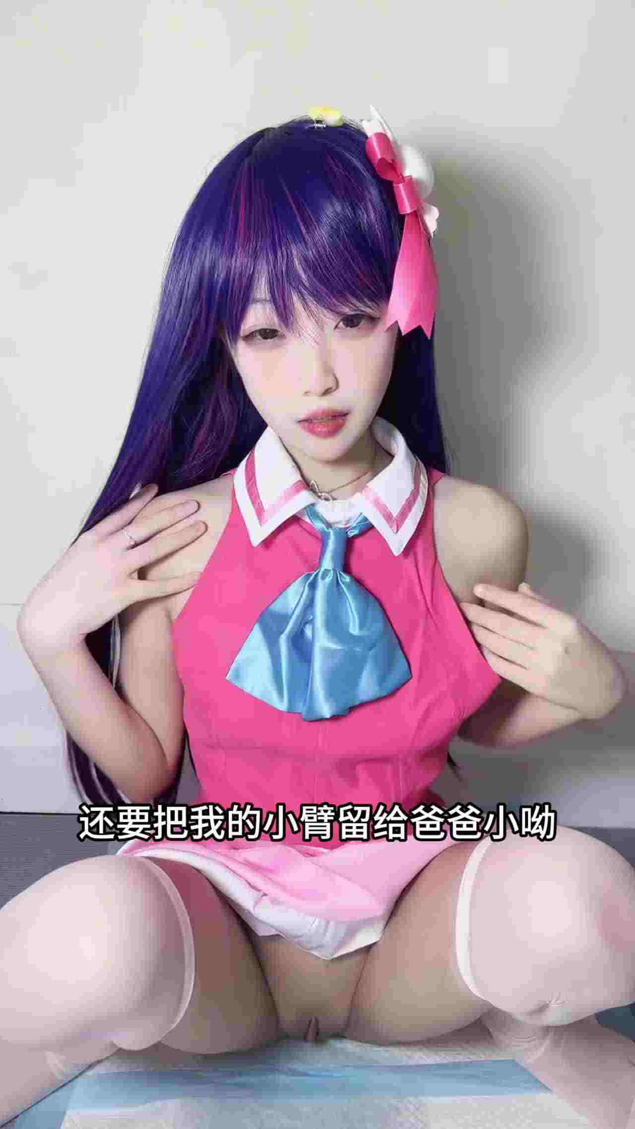  高价自购萝莉-颜值女神cos星野爱，收到粉丝寄来的道具体验，自慰爽到喷水，跳蛋塞进去震动太厉害跳出来 的剧照7